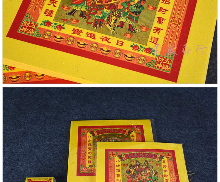 五路财神金 招财金祈福纸品 纸钱金纸 拜佛供神祭祀用品精品烧纸