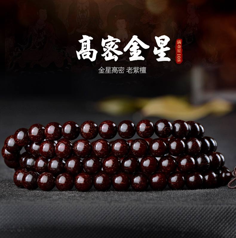 千年沧桑老料印度爆满金星小叶紫檀手串8mm108颗男款木佛珠 