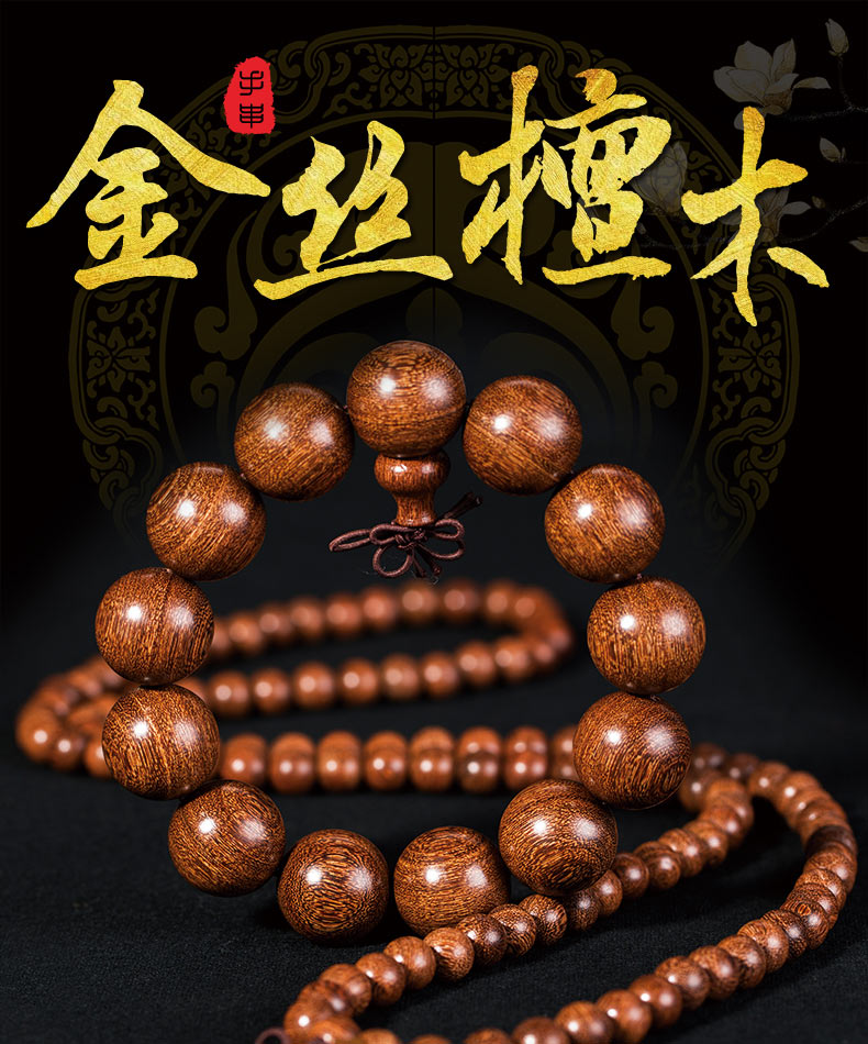 金丝檀木手串顺纹2.0金丝楠108颗乌木阴沉木佛珠男女情侣手链 