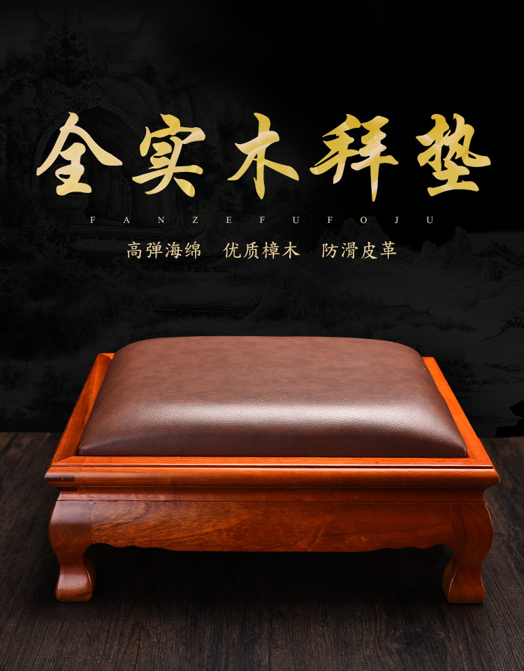 高档实木磕头四角大拜垫拜佛垫打坐蒲团拜凳顺滑加厚供佛跪垫家用 