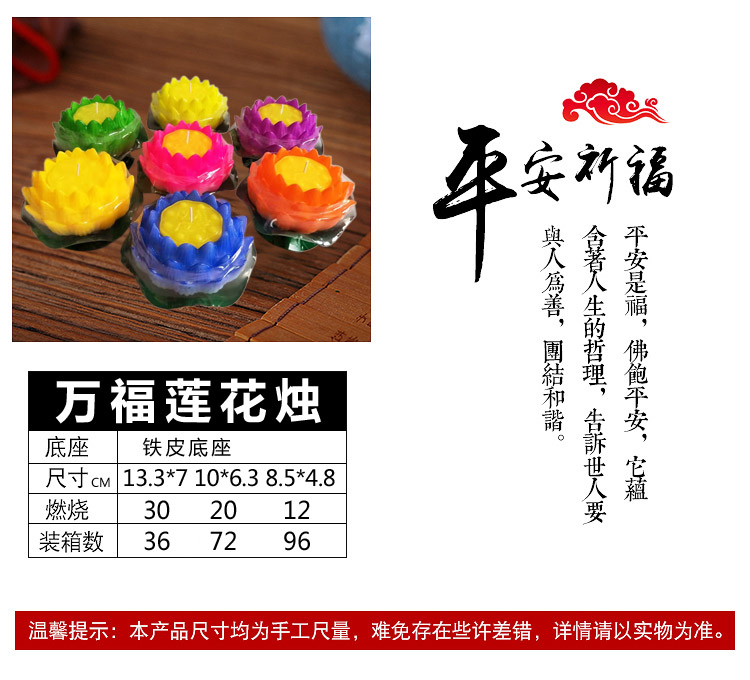 万福莲花烛