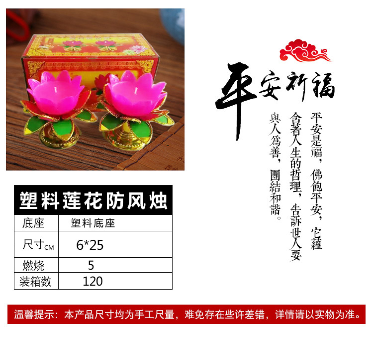 塑料莲花防风烛