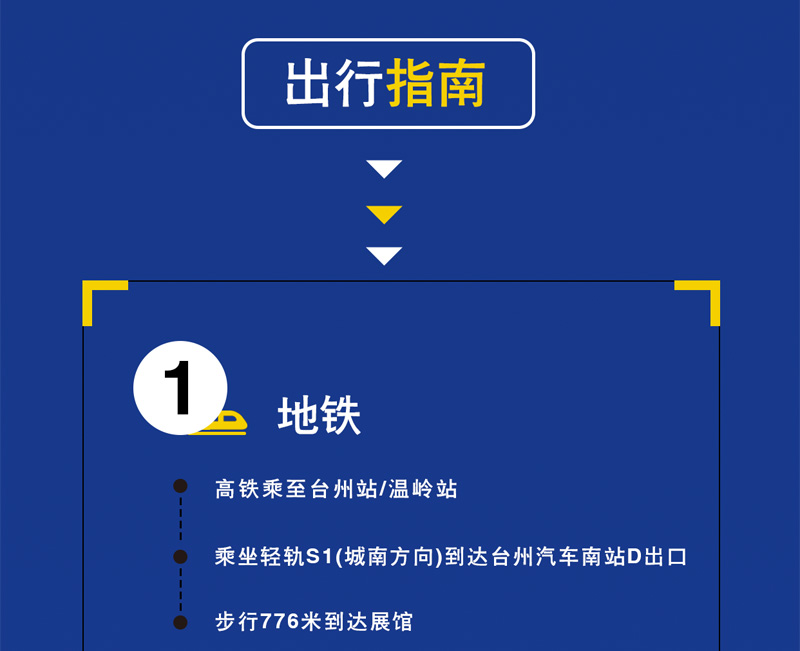 台州佛道展交通指南｜导航怎么搜?高铁怎么买?都在这里！