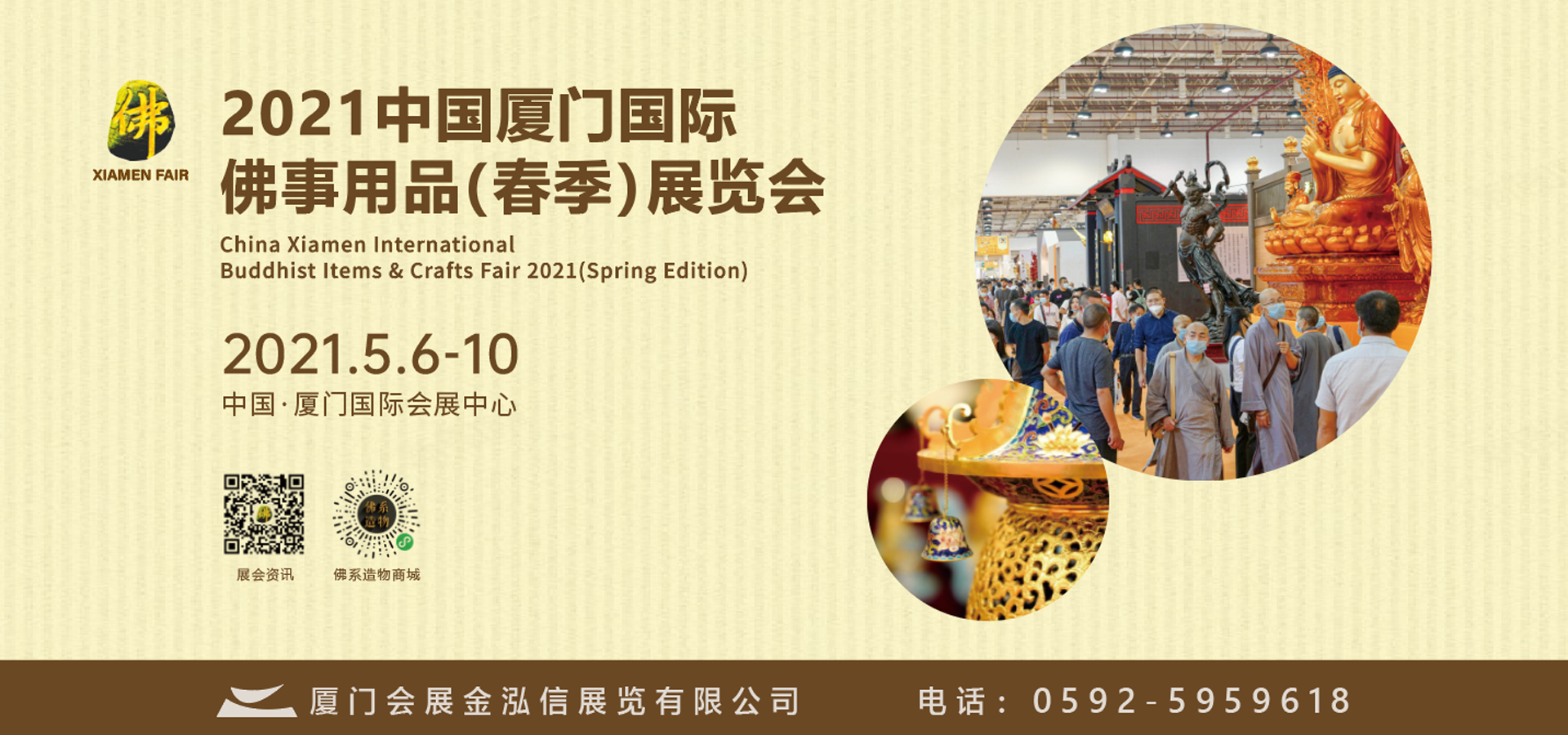 2020中国厦门佛事用品（春季）展览会与厦门寺院建筑与设计展览会同期举行，敬请关注！